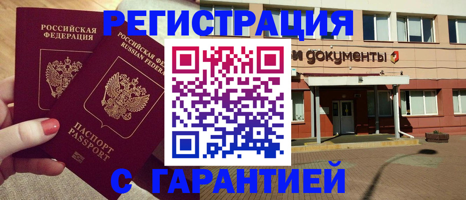 прописка для военкомата в Красном Куте