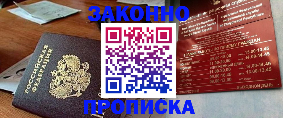 прописка для школы в Красном Куте